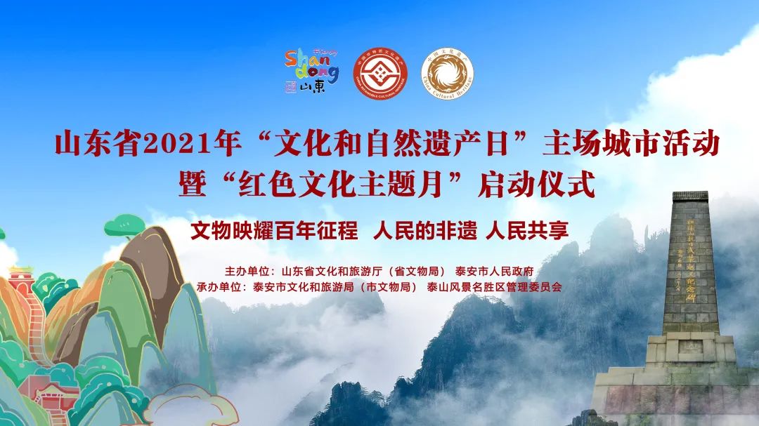 微信图片_20210617110402.jpg 山东省2021年“文化和自然遗产日” 主场城市活动暨“红色文化主题月”活动启动 巨博新闻 第1张 山东省2021年“文化和自然遗产日” 主场城市活动暨“红色文化主题月”活动启动 巨博新闻 第1张