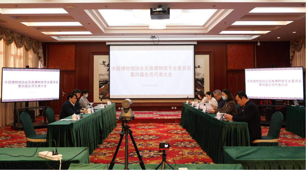 1221图片1 (1).png 中国博物馆协会民族博物馆专业委员会第四届会员代表大会召开 巨博新闻 1221图片1 (1).png 中国博物馆协会民族博物馆专业委员会第四届会员代表大会召开 巨博新闻
