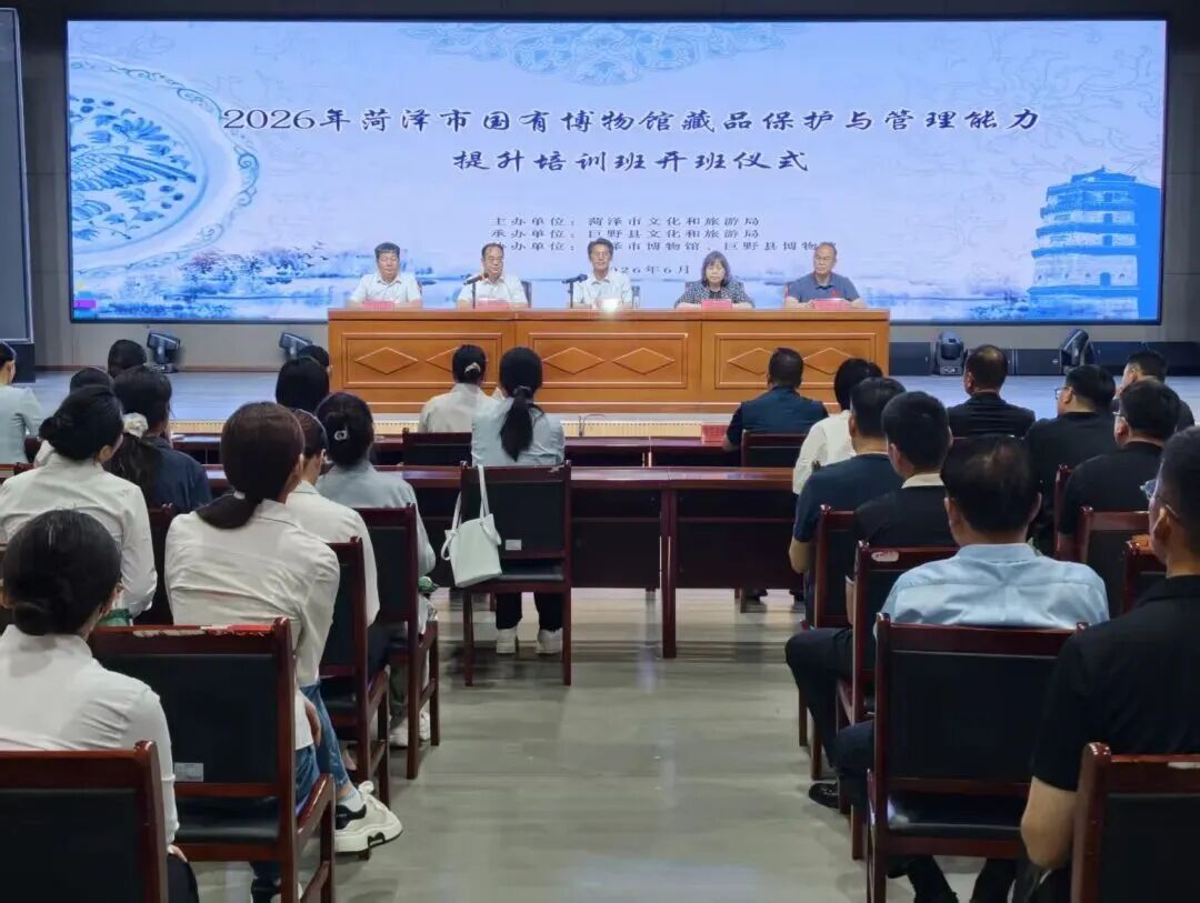 以学促能强本领 深耕文博启新程｜菏泽市专题培训班在巨野圆满落幕 巨博新闻 第4张