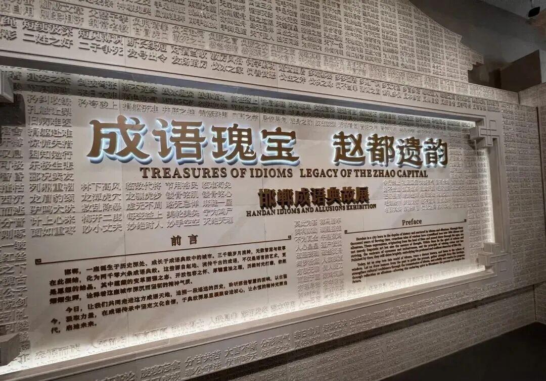 中国首家成语博物馆在邯郸开馆 知识普及 第4张