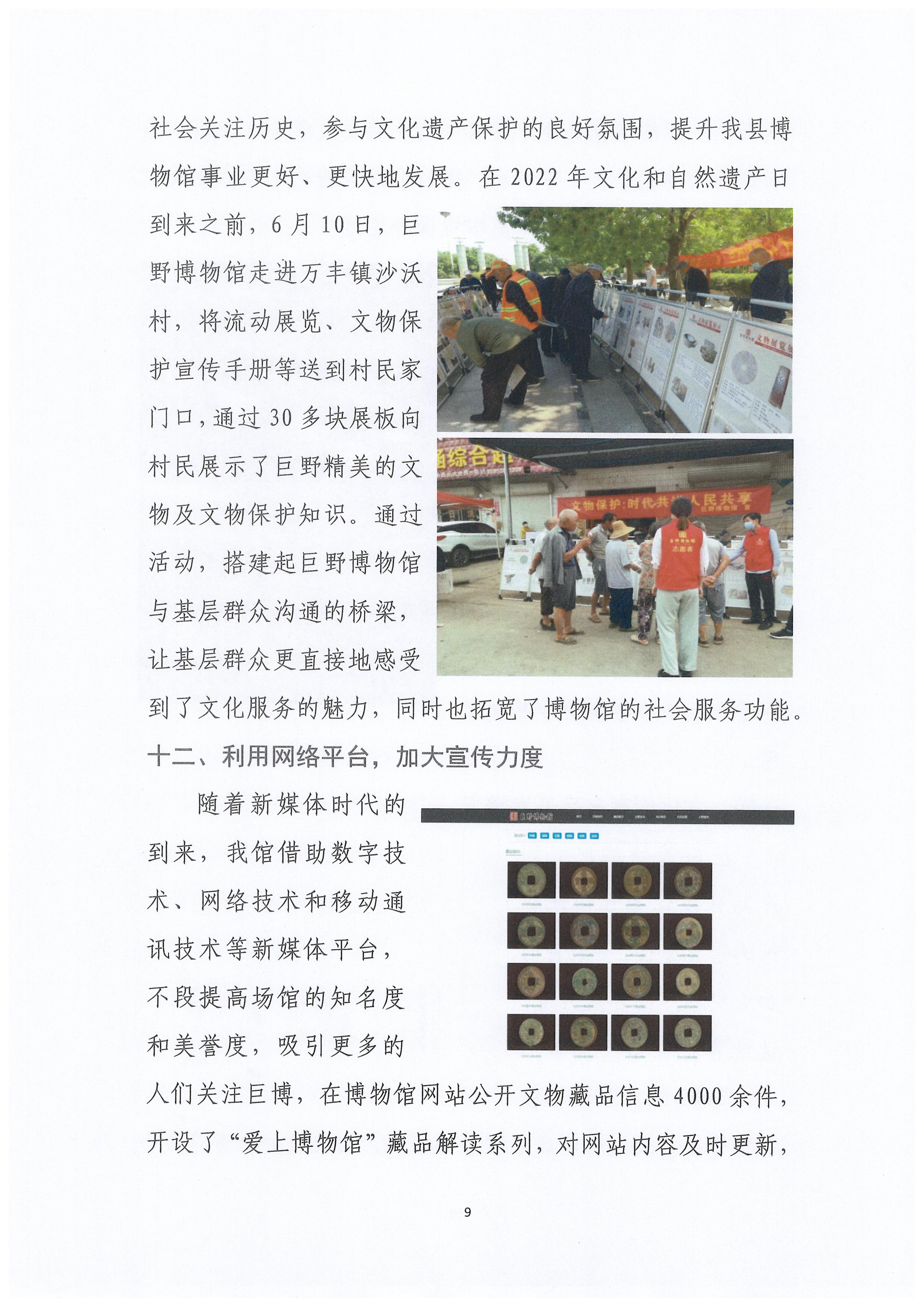 巨野县博物馆2022年度工作报告 馆内公告 第9张